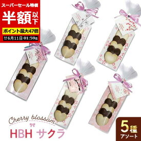 ＼楽天1位／【10%OFF】 卒園 プチギフト 卒業 プレゼント HBH サクラ HH クッキー プチギフト お菓子 ホワイトデー お返し お菓子 個包装 子供 義理 大量 子ども会 プチギフト 卒園 プチギフト 春 卒業 記念品