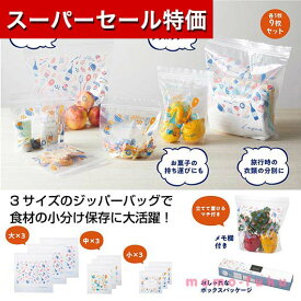 【P最大46倍】【26%OFF】 景品粗品 キッチン消耗品 【あす楽】 レポア　ジッパーバッグセット キッチン消耗品 即納 景品粗品 激安 キッチン消耗品 200円 人気 200円台 敬老会 プレゼント イベント セール sale