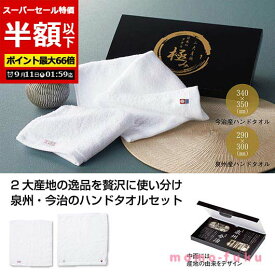 【P最大46倍】【50%OFF】 プチギフト 退職 タオル 【半額】 【あす楽】 二大産地　日本のタオル極み タオルセット 初盆 お返し 品 500円 景品粗品 退職 大量 産休 即納 景品粗品 激安 タオルセット 500円 人気