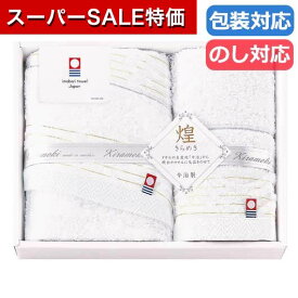 【20%OFF】 敬老の日 プチギフト 退職 タオル 〈今治　きらめき〉　タオルセット タオルセット 敬老会 プレゼント デイサービス 施設 安い 販促品 退職 産休 ありがとう 販促品 激安 タオルセット 2000円 人気 10