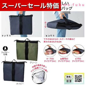 【P最大46倍】【39%OFF】 エコバッグ 折りたたみ コンパクト 【あす楽】 縦横持てる保冷温バッグ エコバッグ 即納 プチギフト 激安 エコバッグ 500円 人気 400円台 敬老会 プレゼント イベント エコバック エコトート 買い物