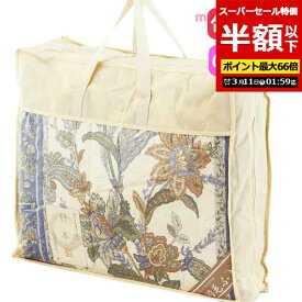 【P最大46倍】【50%OFF】 内祝 ギフト ギフト 掛け布団 【半額】 【送料無料】 ダウン85％入り　日本製ダウンケット〈ブルー〉 掛け布団 ギフト 激安 掛け布団 人気 10000円台 敬老会 プレゼント イベント セール sale