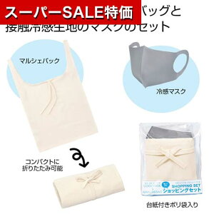 【クーポン有】【43%OFF】 販促品 マスク・フェイスシールド 大人用 備えて安心 ショッピングセット マスク・フェイスシールド 大人用 販促品 激安 マスク・フェイスシールド 大人用 400円