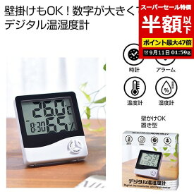 【SALE〜11日1:59】【54%OFF】 販促品 インテリアその他 【半額】 デジタル温湿度計 インテリアその他 販促品 激安 インテリアその他 700円 人気 600円台 敬老会 プレゼント イベント セール sale