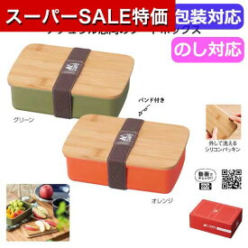 【P最大46倍】【43%OFF】 販促品 キャンプ用品 【あす楽】 キャンプス　ナチュラルフードボックス キャンプ用品 即納 販促品 激安 キャンプ用品 800円 人気 700円台 敬老会 プレゼント イベント セール sale