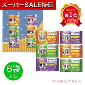 ＼楽天1位／【10%OFF】 粗品 入浴剤 バブ入浴剤セット（6錠） 入浴剤セット ノベルティー 入浴剤セット 500円 人気 500円台 敬老会 プレゼント イベント バスソルト 入浴料 セール sale