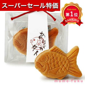 ＼楽天1位／【10%OFF】 プチギフト お菓子 300円 【送料無料】 アリガタイ たい型まんじゅう まんじゅう プチギフト お菓子 プチギフト 退職 大量 産休 敬老会 プレゼント デイサービス プチギフト まんじゅう 200