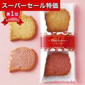 ＼楽天1位／【10%OFF】 プチギフト お菓子 クッキー 【送料無料】 めで鯛　紅白くっきぃ クッキー プチギフト お菓子 プチギフト 退職 大量 産休 敬老会 プレゼント デイサービス プチギフト クッキー 300円 人気 3