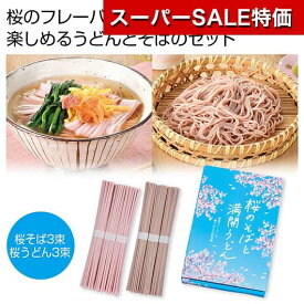 【クーポン有 大感謝祭】【5%OFF】 内祝い お返し うどん プチギフト 結婚式 春 桜のそばと満開うどん【30個単位】 うどん 販促品 春 販促品 うどん 600円 人気 600円台 敬老会 プレゼント イベント 国産 セール sale