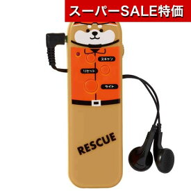 【SALE〜11日1:59】【10%OFF】 防災グッズ わんわん！レスキュー隊長のFMラジオ（ライト付き） ラジオ 防災グッズ セット 防災訓練 プチギフト ラジオ 700円 人気 600円台 敬老会 プレゼント イベント セール sale