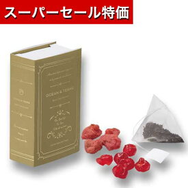 【P最大46倍】【11%OFF】 父の日 プレゼント 【送料無料】 ドライフルーツティー　（ストロベリー＆チェリー） 紅茶 オーシャンテール 敬老会 プレゼント デイサービス 施設 食べ物 安い 父の日 ギフト プチギフト 激安