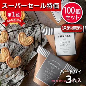 ＼楽天1位／【11%OFF】 プチギフト お菓子 おしゃれ 【送料無料】 【あす楽】 【100個セット】Oh! ジャクソン（ハートパイミニ） パイ プチギフト お菓子 プチギフト 退職 大量 産休 即納 プチギフト 激安 パイ 人気 敬老会