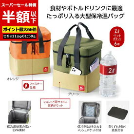 【P最大46倍】【50%OFF】 ギフト 保冷温バッグ 【半額】 【あす楽】 キャンプス　ハイエンド保冷温ビッグバッグ 保冷温バッグ 即納 ギフト 激安 保冷温バッグ 1000円 人気 1000円台 敬老会 プレゼント イベント セール sa