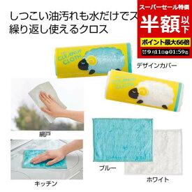 【P最大46倍】【10%OFF】 販促品 掃除用品 【送料無料】 洗剤のいらない　クリーンアップクロス1個 掃除用品 ウィルス対策 予防グッズ 衛生用品 販促品 掃除用品 300円 人気 300円台 敬老会 プレゼント イベント セール sa