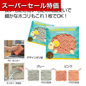 【P最大46倍】【10%OFF】 販促品 掃除用品 【送料無料】 もふもふお掃除クロス1個 掃除用品 販促品 掃除用品 300円 人気 300円台 敬老会 プレゼント イベント セール sale