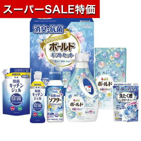 【P最大46倍】【15%OFF】 内祝 ギフト ギフト 洗濯用洗剤セット 【送料無料】 〈ギフト工房〉消臭抗菌・ボールドギフトセット 洗濯用洗剤セット 結婚内祝 出産 快気内祝 新築内祝 法事 志 ギフト 香典返し 初盆 お返し