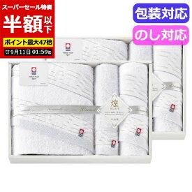 【50%OFF】 敬老の日 プチギフト 退職 タオル 【半額】 【送料無料】 今治　きらめき　タオルセット　　IMT81000 タオルセット 敬老会 プレゼント デイサービス 施設 安い ギフト 退職 産休 ありがとう ギフト 激