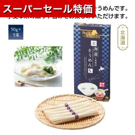 【P最大46倍】【34%OFF】 プチギフト 素麺 【送料無料】 【60個単位】にっぽん美食めぐり　北海道そうめん5束 素麺 初盆 お返し 品 プチギフト 激安 素麺 400円 人気 300円台 敬老会 プレゼント イベント 国産 セール s