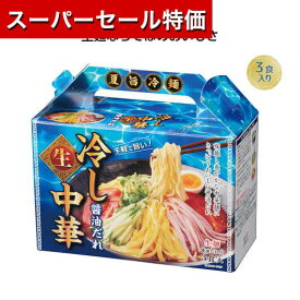 【P最大46倍】【16%OFF】 プチギフト 結婚式 夏 【送料無料】 【48個単位】夏旨生麺　冷し中華3食入 冷やし中華 プチギフト 夏 プチギフト 激安 冷やし中華 500円 人気 400円台 敬老会 プレゼント イベント 国産 セール