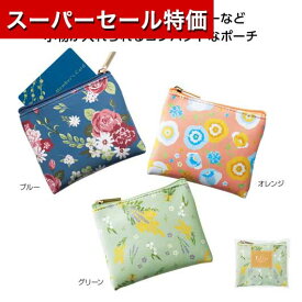 【P最大46倍】【16%OFF】 エコバッグ 折りたたみ コンパクト 【あす楽】 フェリテ　フラットポーチ ポーチ 即納 プチギフト 激安 ポーチ 300円 人気 200円台 敬老会 プレゼント イベント セール sale