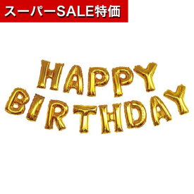【クーポン有 大感謝祭】【11%OFF】 販促品 バルーン バースデーバルーン　ゴールド バルーン 販促品 激安 バルーン 300円 人気 200円台 敬老会 プレゼント イベント セール sale