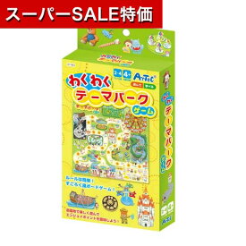 【11%OFF】 ホビー おもちゃ わくわくテーマパークゲーム おもちゃ ホビー 激安 おもちゃ 400円 人気 400円台 敬老会 プレゼント イベント セール sale