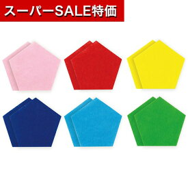 【SALE〜11日1:59】【11%OFF】 ホビー おもちゃ 5角形フェルト6色組　各2枚 おもちゃ ホビー 激安 おもちゃ 400円 人気 300円台 敬老会 プレゼント イベント セール sale
