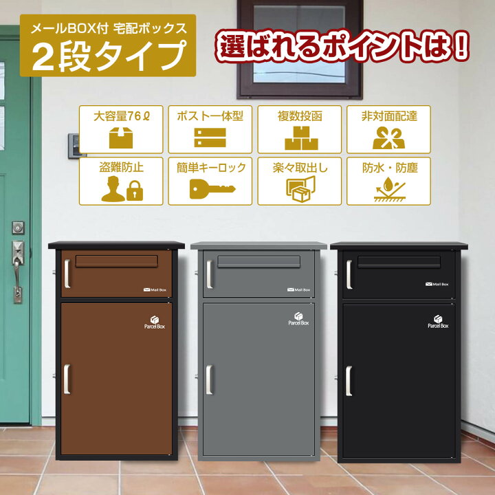 楽天市場】【楽天1位】宅配ボックス 宅配BOX ポスト ワンプッシュ施錠  