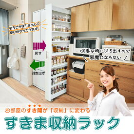 すき間収納ラック 隙間収納20cm 収納棚 キャスター付 【ワゴン ハイタイプ 調味料ラック ウォールナット スリムラック ストッカー ホワイト キッチンワゴン】
