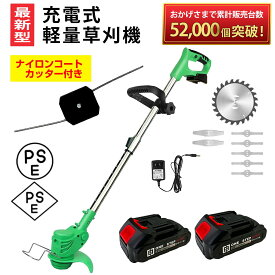 ＜週間ランキング1位＞ 充電式草刈機 コードレス草刈り機 草刈り機 刈払機 電動 エンジン式 除草軽量 庭 園芸 雑草 刈払機 充電 軽量 安全 無線 替刃3種類 角度調整 バッテリー2セット 1年保証 送料無料 PSE認証