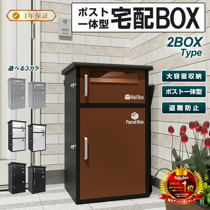 楽天市場】【楽天1位】宅配ボックス 完成品 宅配BOX ポスト ワン 