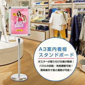 【マラソン期間全品10％OFF】【送料無料】A3スタンドボード 案内看板 メニュースタンド