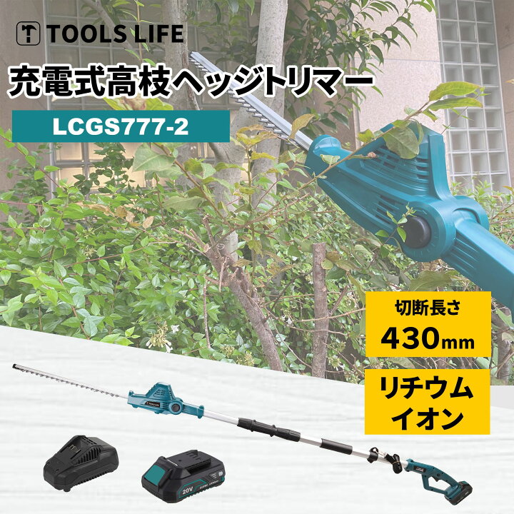 楽天市場】ヘッジトリマー のこぎり 20V ポールヘッジトリマー 