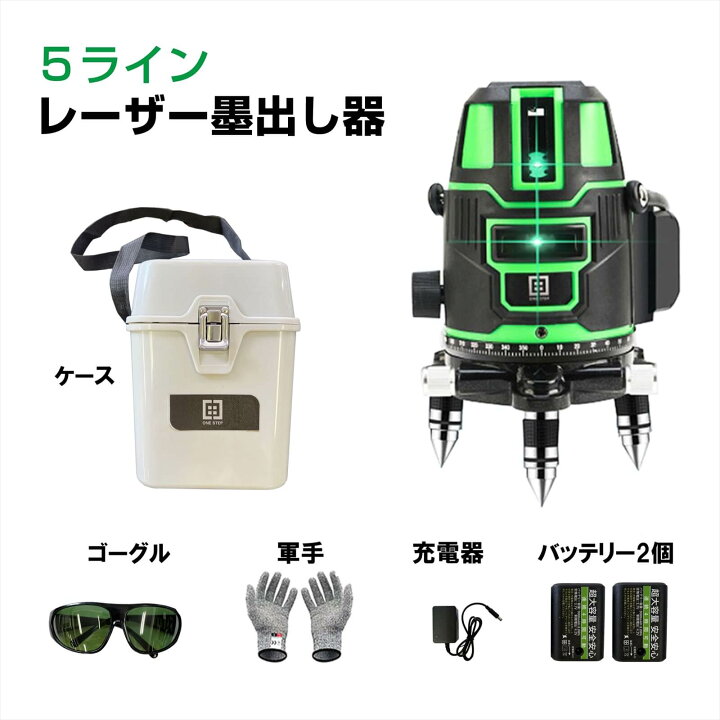 楽天市場】レーザー墨出し器 5ライン グリーン 5線6点 回転レーザー線4 