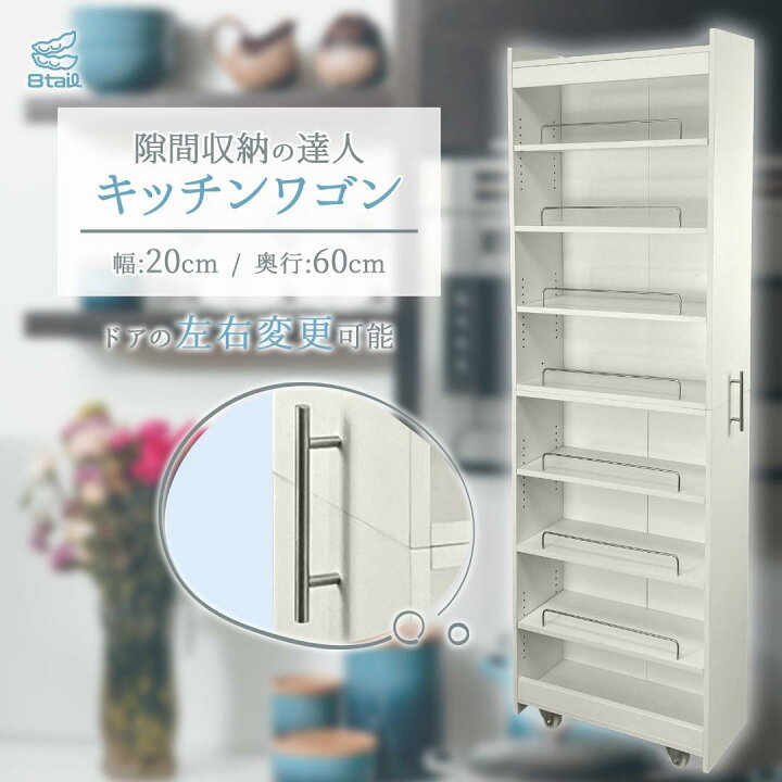 楽天市場】【マラソン期間10％OFF!!】8tail キッチンワゴン 隙間収納 