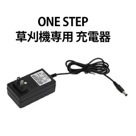 充電式草刈機専用充電器　電源アダプター　草刈機バッテリー　 草刈り機 コードレス最新型 芝生 畑 雑草 植木 刈払機 軽量 （電源アダプター1個のみ）