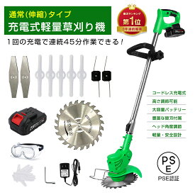 【SUPER SALE限定最大2000円OFF!!】3種類替刃　充電式草刈り機　バッテリー式 伸縮 角度調整 替刃付き 枝切り 芝生庭 畑 雑草 草 刈払機 草刈機 軽量 安全 無線 樹脂ブレード コードレス (バッテリー 付き)