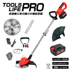 21V 充電式 草刈り機 バッテリー付き 大容量 長時間稼働 刈刃付属 広幅刈り 庭 畑 傾斜地対応 女性でも楽々 雑草 芝生 簡単調整 低騒音 充電式刈払機