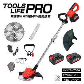 【21V 2バッテリーセット】充電式 草刈り機 リチウムイオン コードレス 軽量 家庭用 刈払機 防振設計 長時間稼働 刈刃付属 広幅刈り 庭 畑