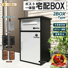 宅配ボックス 宅配BOX ブラック＋グレー　ポスト一体型 屋外 防水 大容量 置き配ボックス 戸建て用 個人宅用 収納ボックス 郵便受け 盗難防止 新タイプ