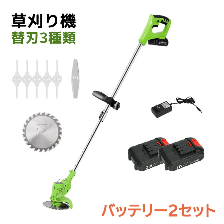 楽天市場 お買い物マラソン 最大00円off バッテリー2セット 充電式草刈機 コスパ抜群 草刈り機 替え刃3種類 樹脂ブレード 金属刃 ナイロンコード 軽量 庭 雑草 刈払機 充電 軽量 安全 無線 角度調整 コードレス 1年保証 送料無料 Pse認証 Tools Life