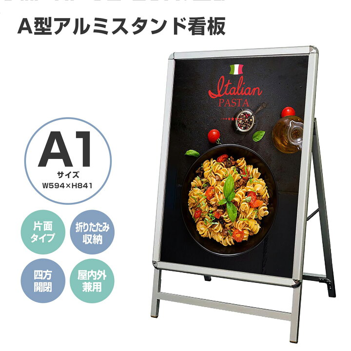 楽天市場】看板 看板 a型 たて看板 スタンド看板 A1サイズ アルミ製 A 