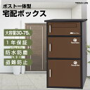 【1日限定全品10％OFF】宅配ボックス 戸建て用 大容量 宅配BOX ポスト 宅配便ボックス 鍵付き 置き配 戸建て用宅配ボックス 鍵付き 収納ボックス 防水 郵便ポスト 置き配ボックス マグネット ボックス 簡単組み立て 【3段タイプ】