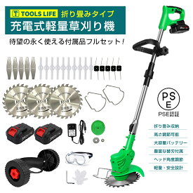 TOOLS LIFE 充電式草刈り機 バッテリー式 折り畳み式 3種類替刃 専用補助輪付き 伸縮 角度調整 替刃付き 枝切り 芝生庭 畑 雑草 草 刈払機 草刈機 軽量 安全 無線 樹脂ブレード コードレス （バッテリー 2個付き）