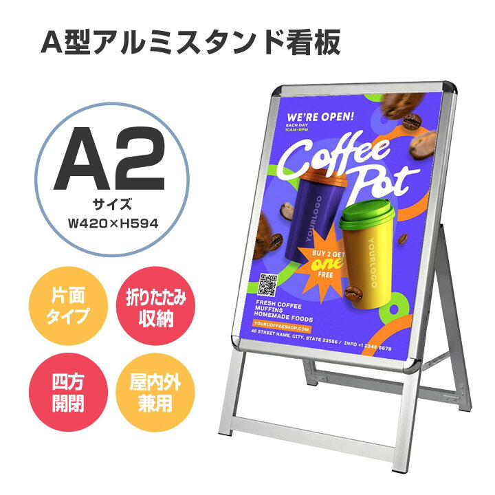 楽天市場】看板 看板 a型 たて看板 スタンド看板 A1サイズ アルミ製 A 