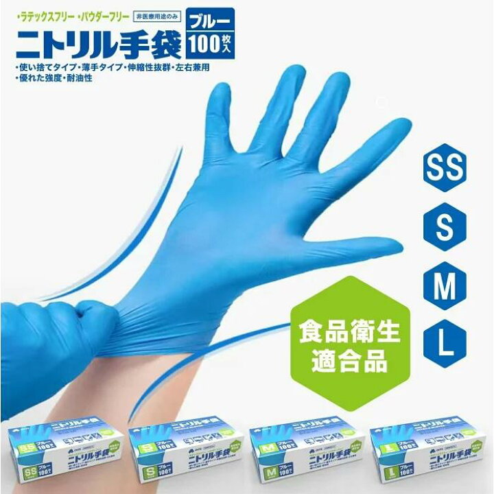 楽天市場】ニトリル手袋 使い捨て手袋 100枚x1箱 セット 100枚 SS 