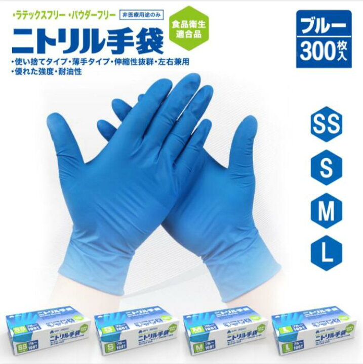 楽天市場】ニトリル手袋 使い捨て手袋 100枚 x 3箱 セット 300枚 SS  