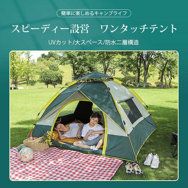 日本正規代理店品 キャンプテント ワンタッチ UVカット 簡単設営 防風防水 アウトドア
