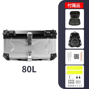 バイク リアボックス 45L 55L 65L 80L 大容量 キーロック付き 鍵 バイク ボックス トップケース 原付 バイク用 荷台 ボックス 四角 取り付けベース付き 防犯対策 反射ストリップ