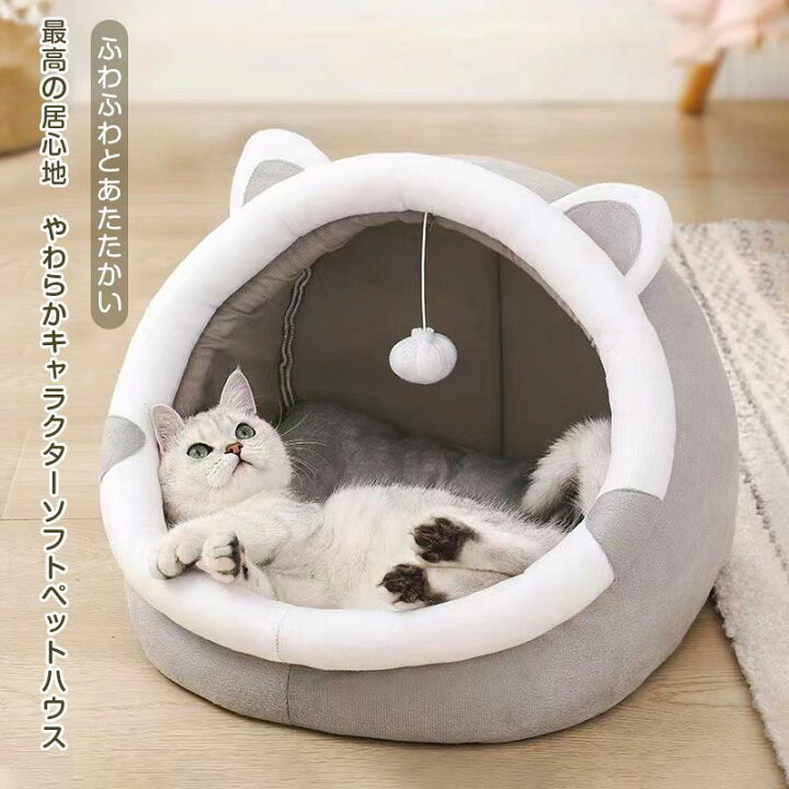 楽天市場】猫 ハウス ペット ベッド ドーム型 ねこ ハウス 猫 ベッド 